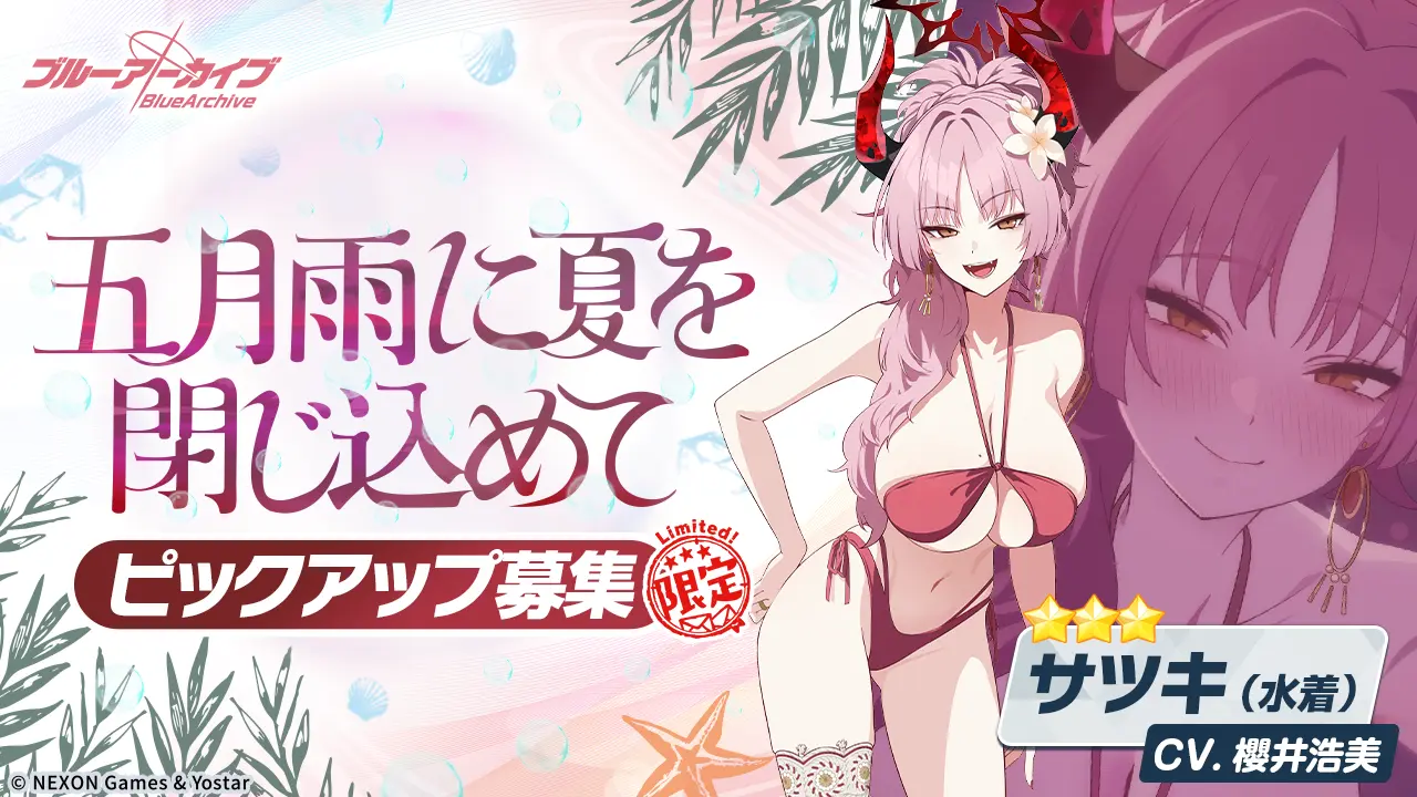 Satsuki (Swimsuit) banner art
