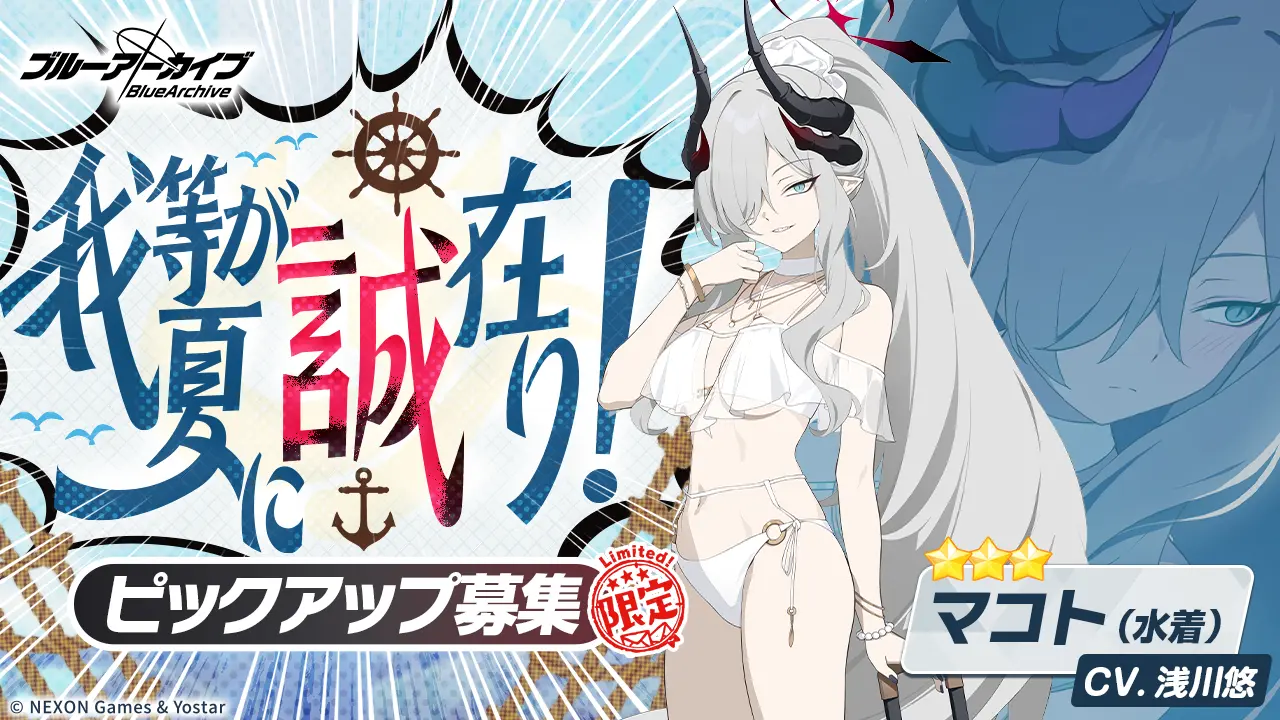 Makoto (Swimsuit) banner art