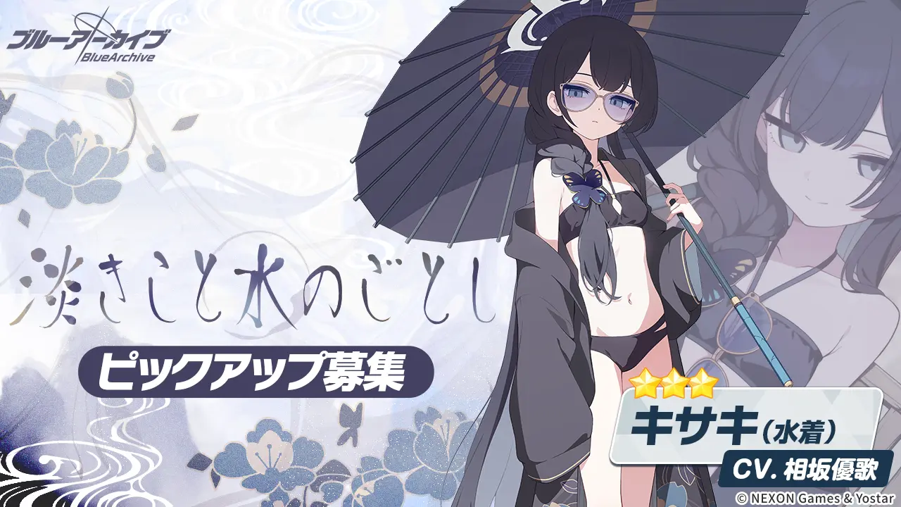 Kisaki (Swimsuit) banner art