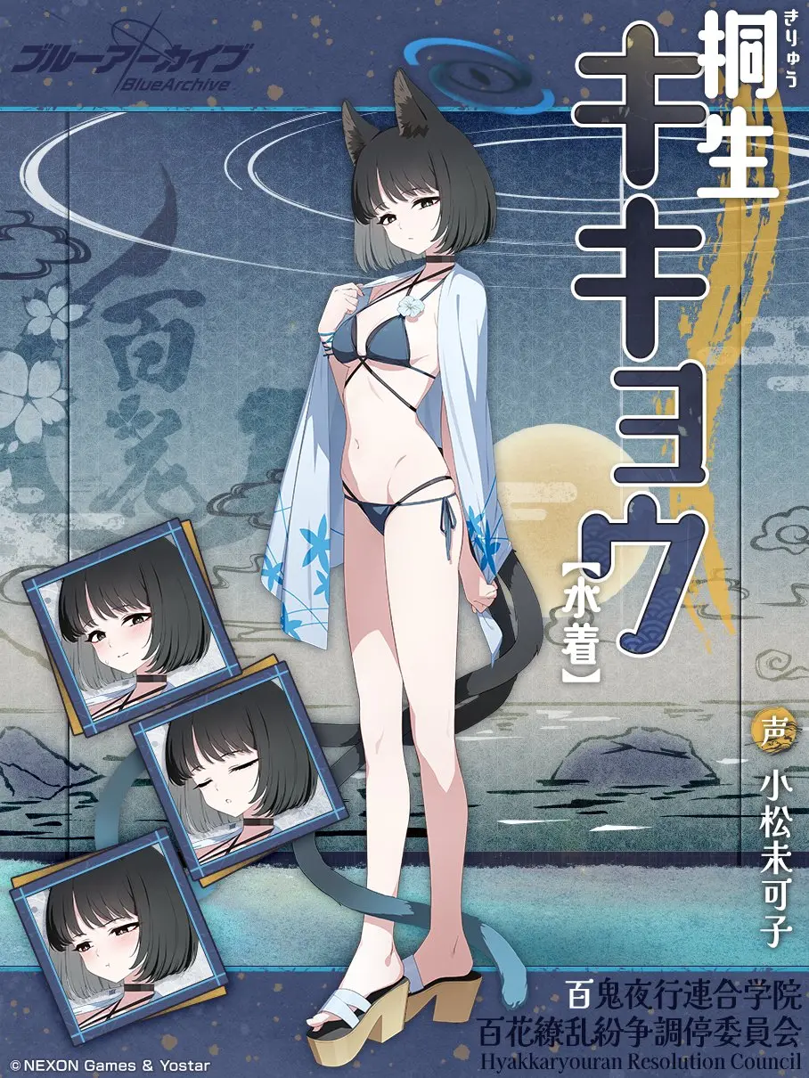 Kikyou (Swimsuit) banner art