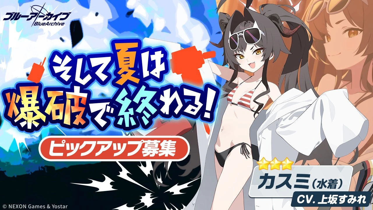Kasumi (Swimsuit) banner art