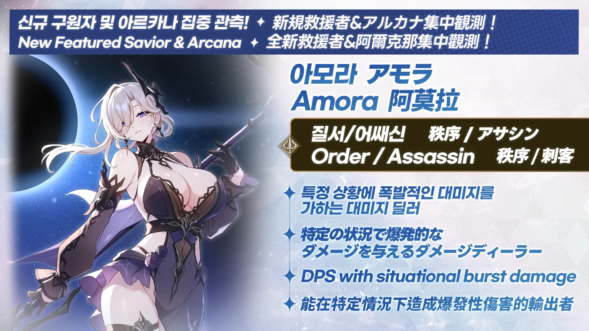 Amora banner art